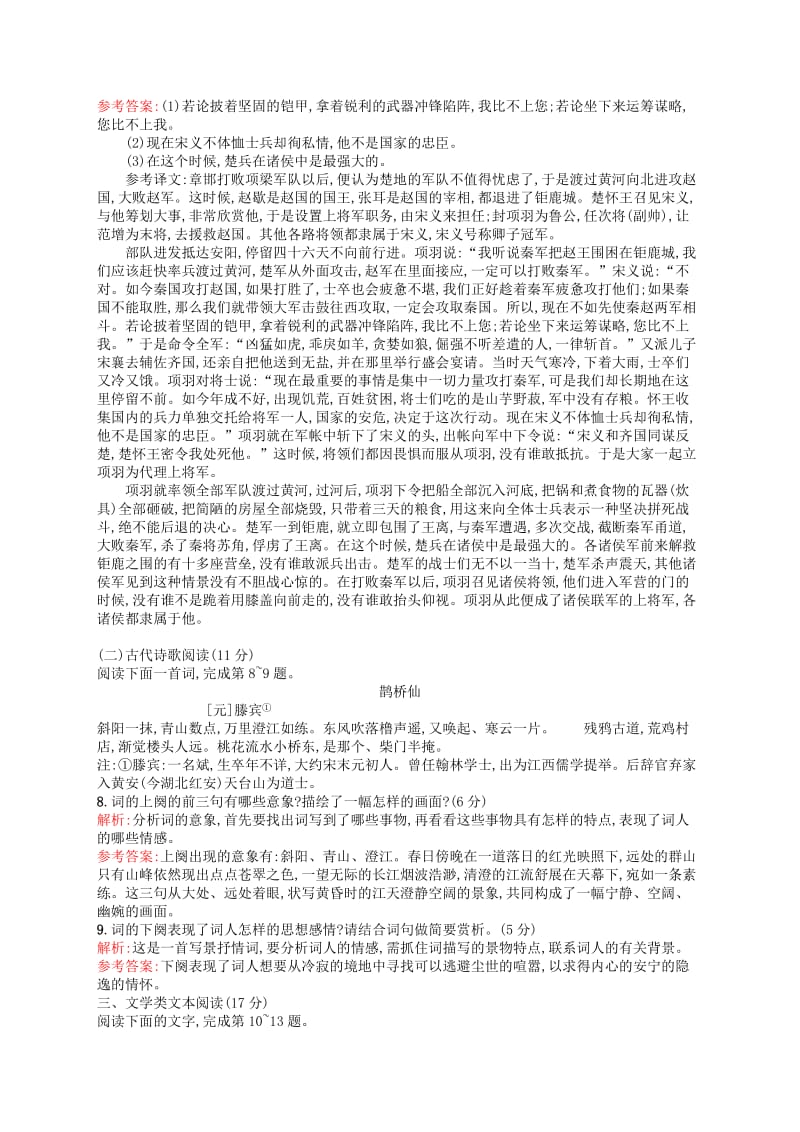 2019-2020年高中语文 第二单元单元测评B 新人教版必修1.doc_第3页