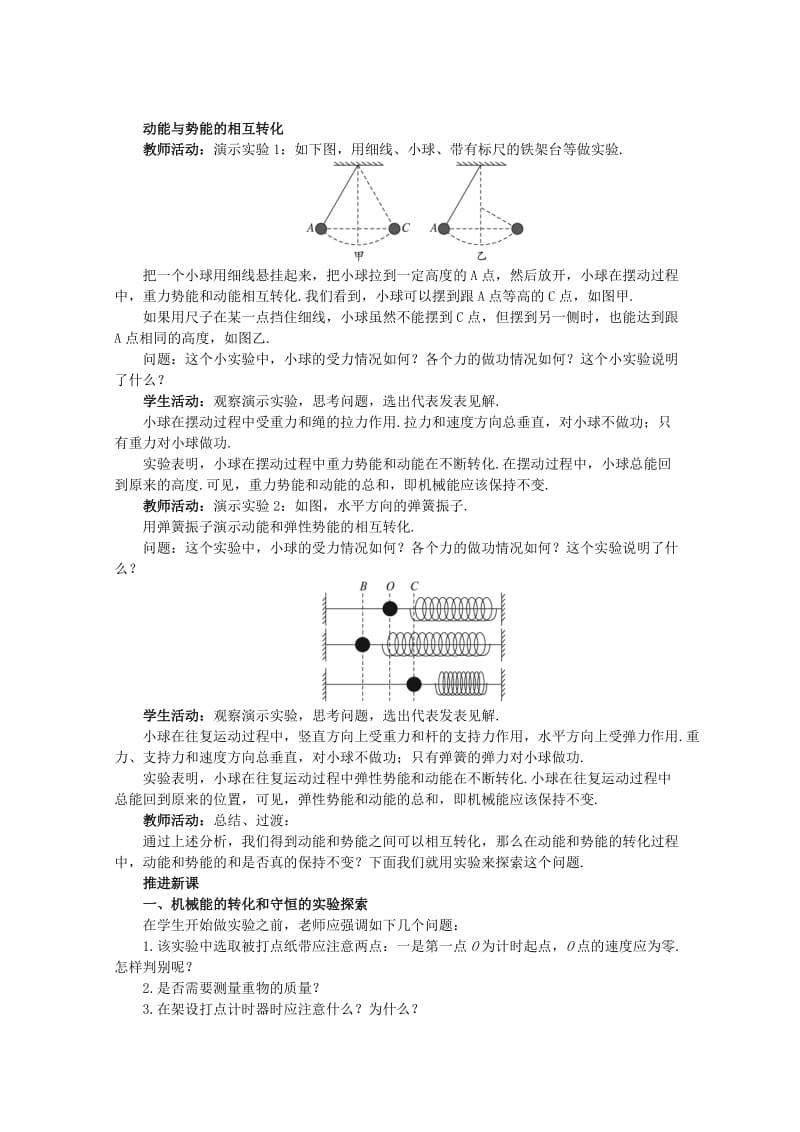 2019-2020年高中物理《能量守恒定律》教案1 鲁科版必修2.doc_第2页