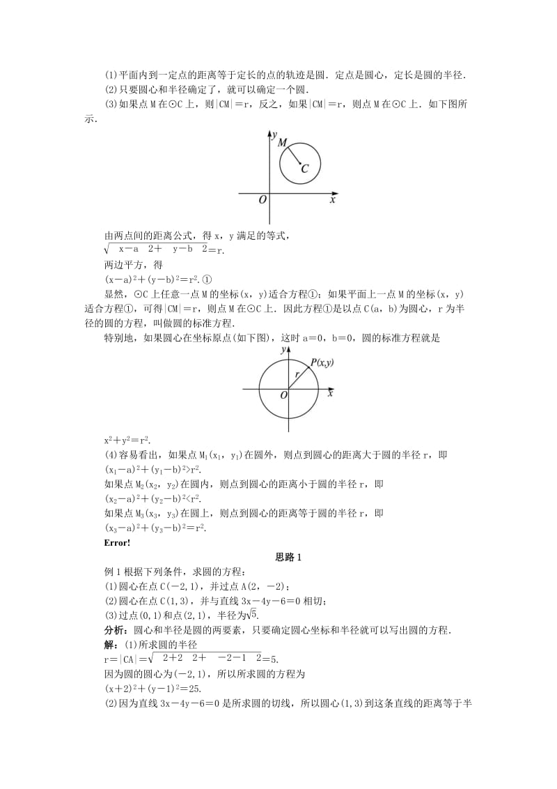 2019-2020年高中数学 2.3 圆的方程 2.3.1 圆的标准方程教案 新人教B版必修2.doc_第2页