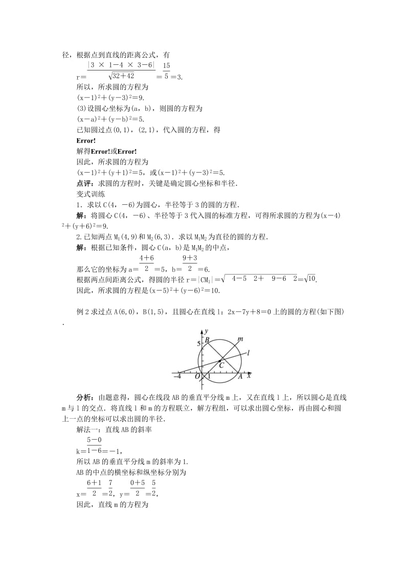 2019-2020年高中数学 2.3 圆的方程 2.3.1 圆的标准方程教案 新人教B版必修2.doc_第3页