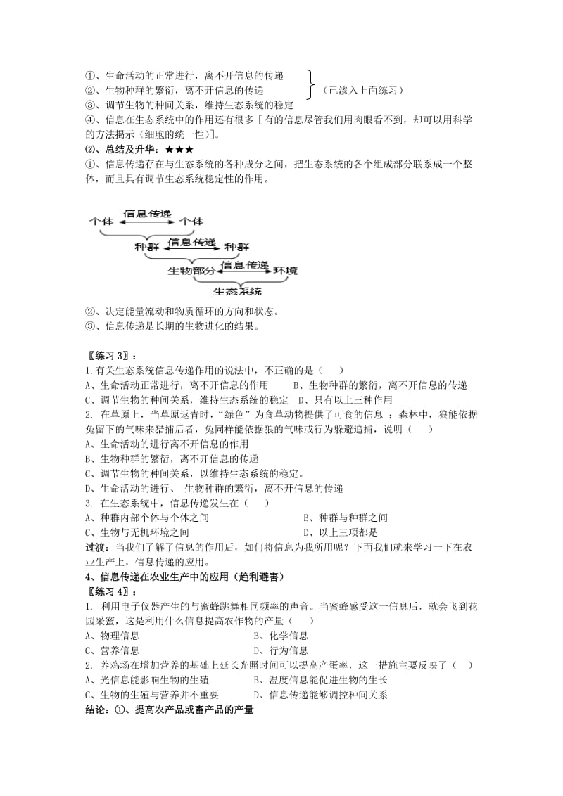 2019-2020年高中生物《生态系统的信息传递》教案10人教版必修3.doc_第3页