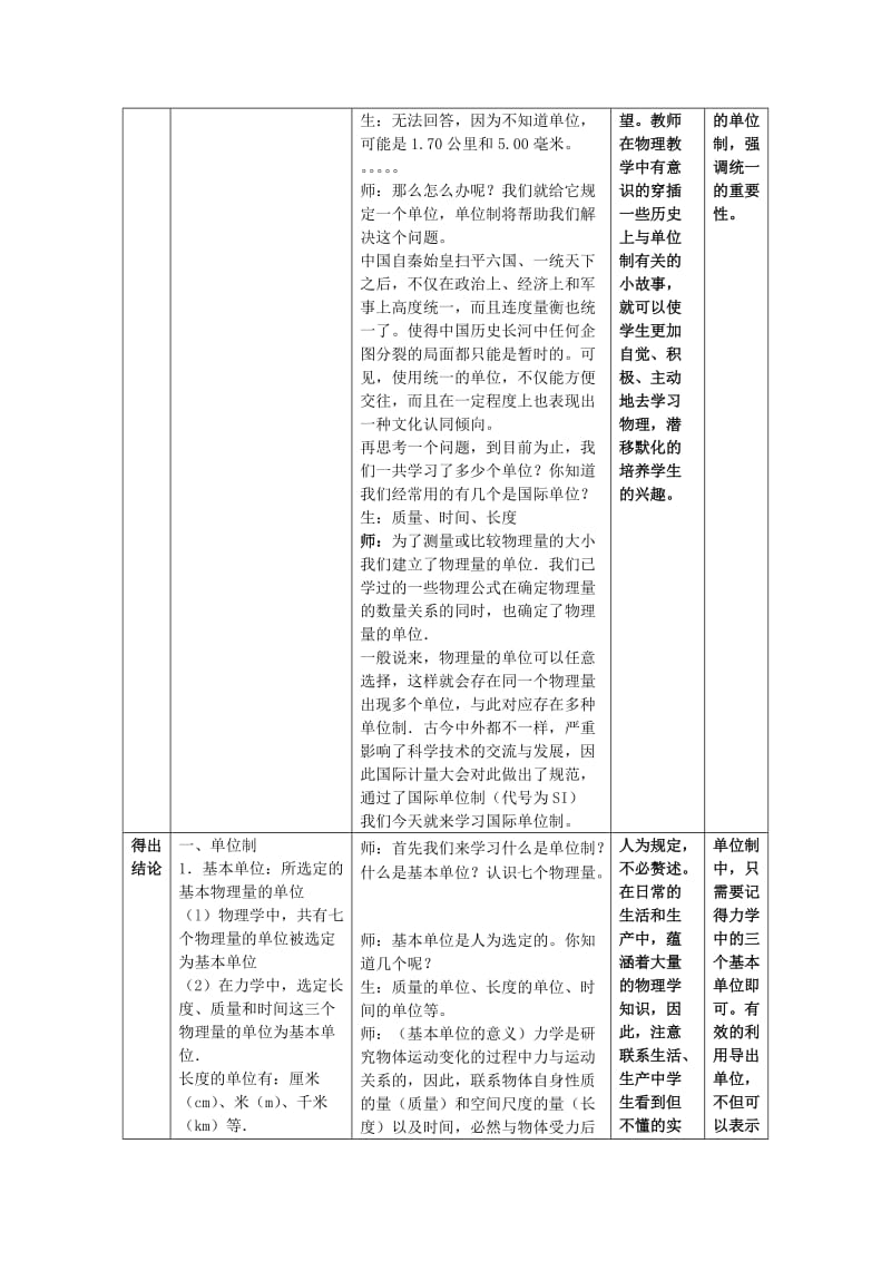 2019-2020年高中物理 4.7力学单位制教案2 粤教版必修1.doc_第2页