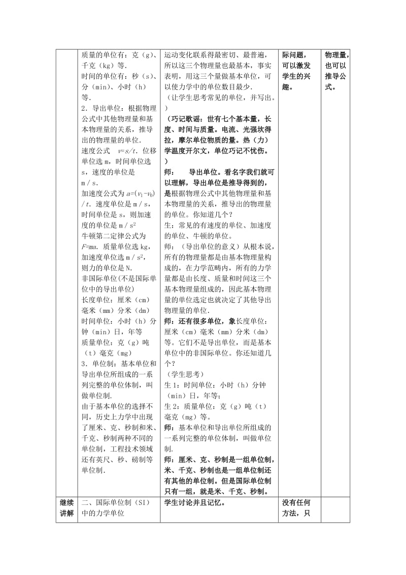 2019-2020年高中物理 4.7力学单位制教案2 粤教版必修1.doc_第3页