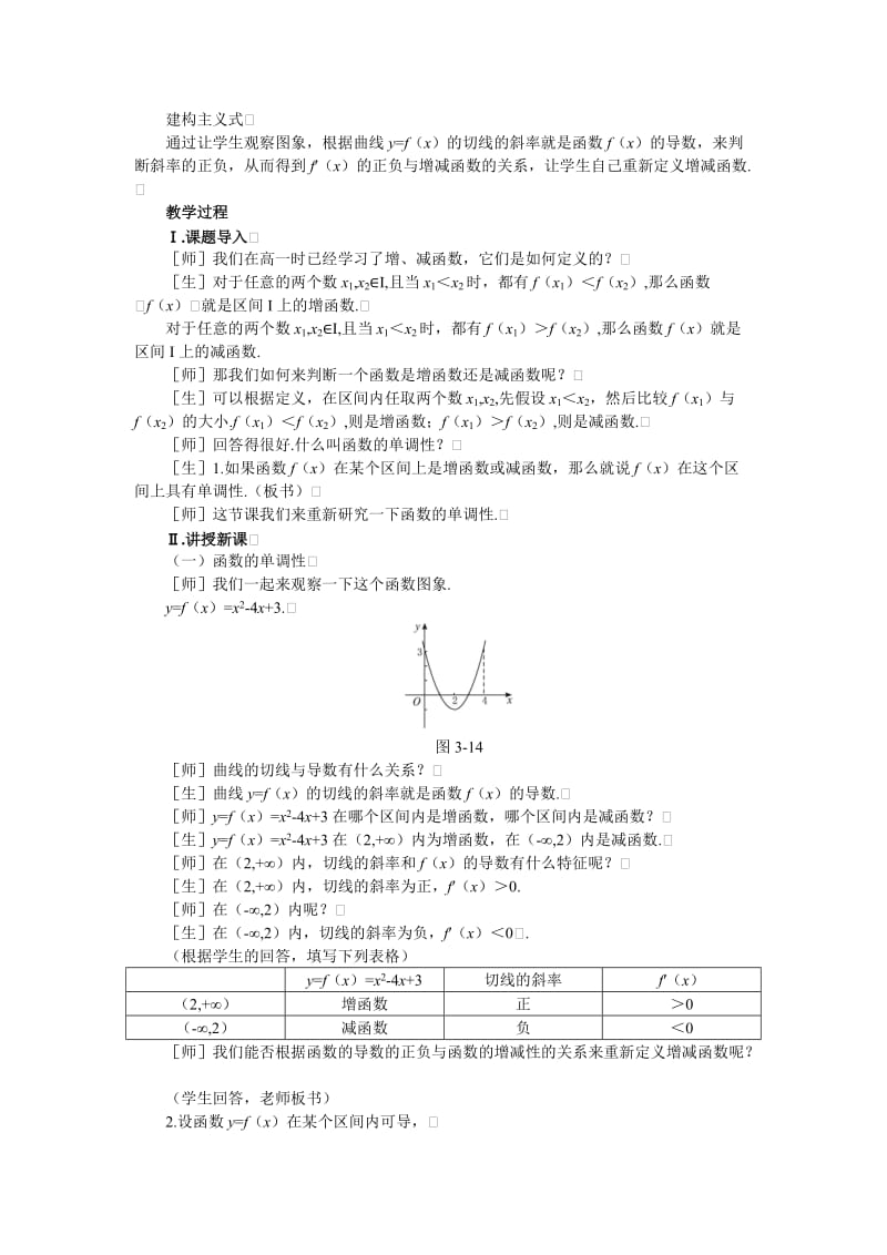 2019-2020年高三数学 3.6函数的单调性第一课时备课资料 大纲人教版选修.doc_第2页