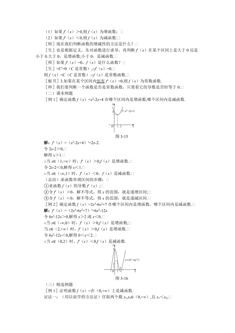 2019-2020年高三数学 3.6函数的单调性第一课时备课资料 大纲人教版选修.doc_第3页