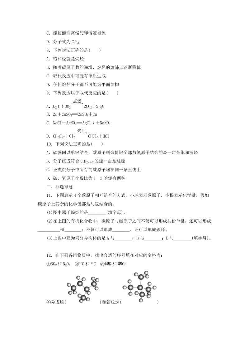 2019-2020年高中化学 3.1.2烷烃学业水平检测 新人教版必修2.doc_第2页