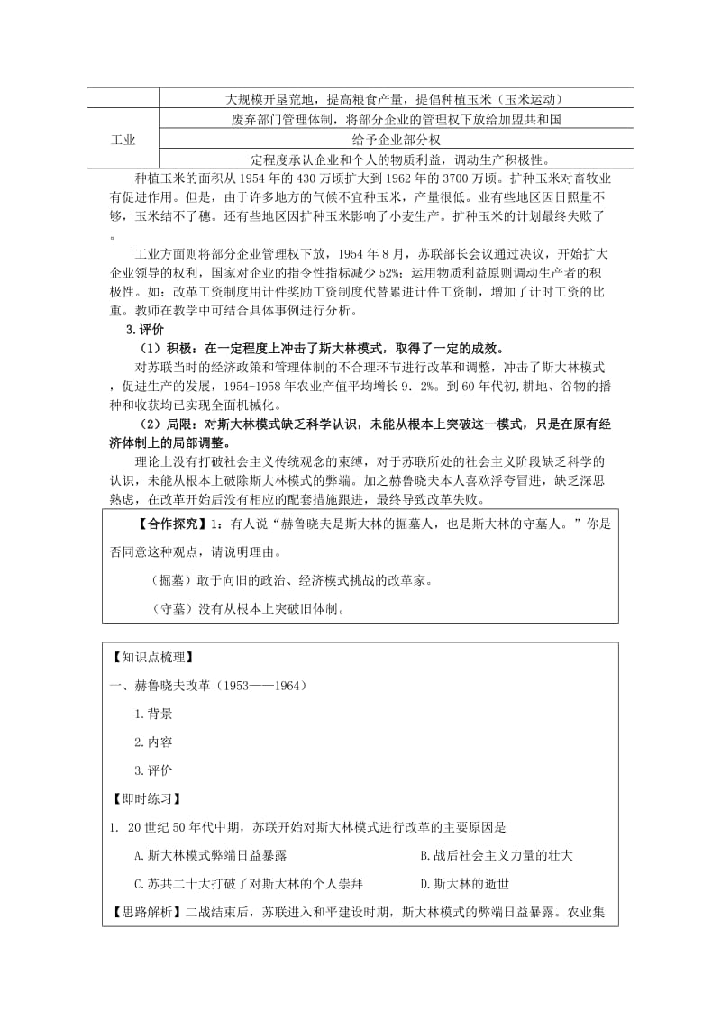 2019-2020年高中历史《二战后苏联的经济改革》教案6 新人教版必修2.doc_第2页