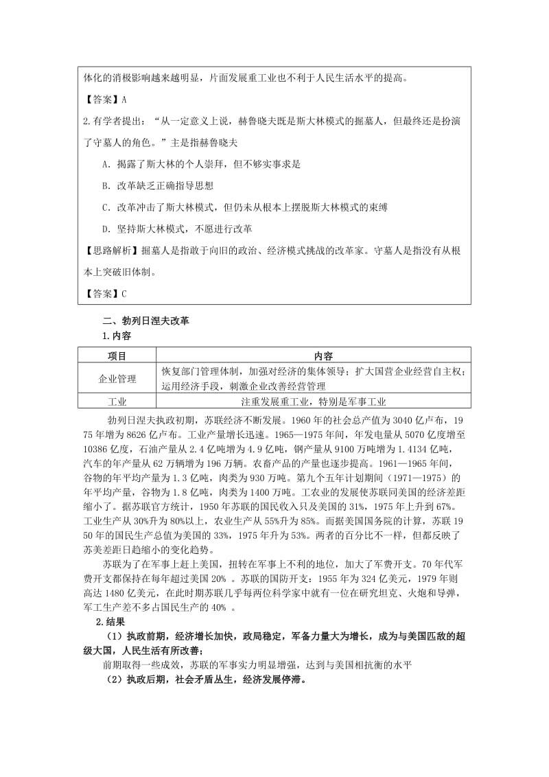 2019-2020年高中历史《二战后苏联的经济改革》教案6 新人教版必修2.doc_第3页