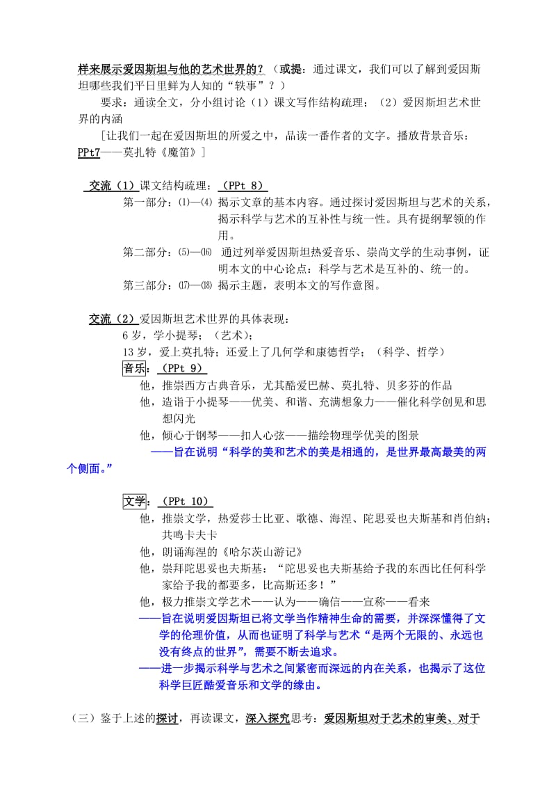 2019-2020年高中语文《爱因斯坦与艺术世界》教案5 沪教版第三册.doc_第2页