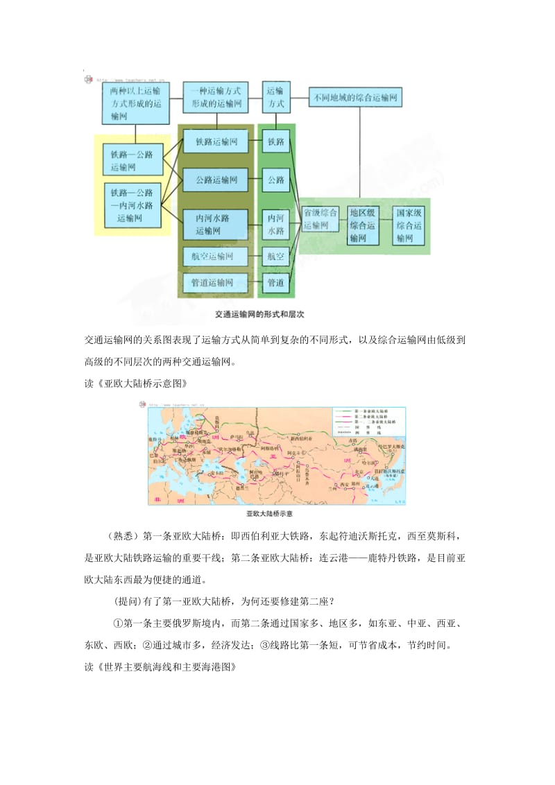 2019-2020年高中地理 3.3《地域联系》教案 中图版必修2.doc_第3页