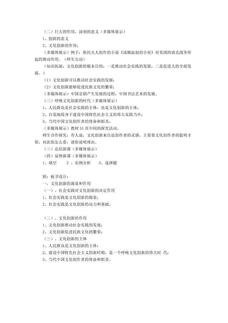 2019-2020年高中政治 《文化创新的源泉和作用》教案4 新人教版必修3.doc_第2页