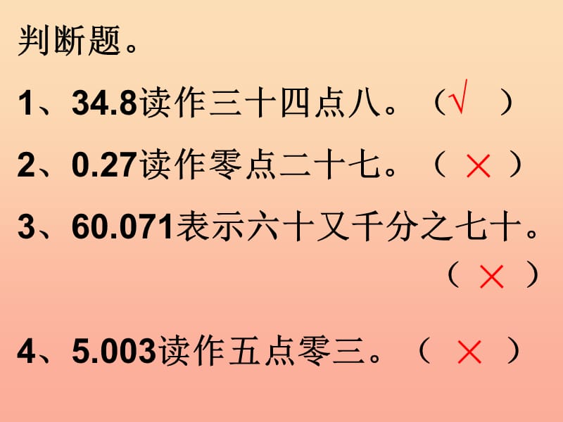 五年级数学上册 3.2 小数的数位顺序表课件3 苏教版.ppt_第3页