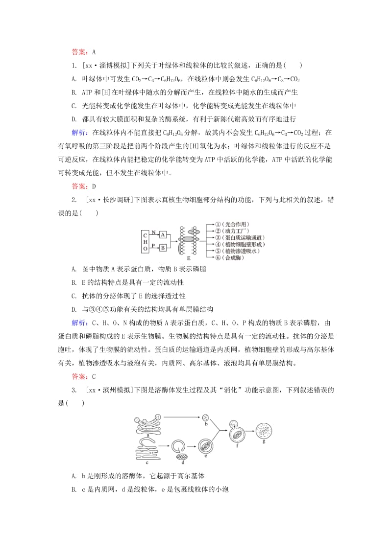 2019-2020年高三生物第一轮总复习 第一编 考点过关练 考点7 细胞器及生物膜系统.doc_第3页