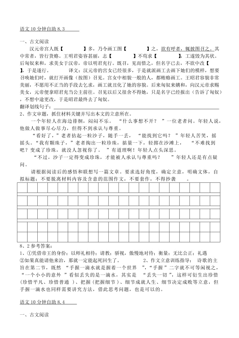 2019-2020年高三语文一轮复习 10分钟自助 第八周小练.doc_第3页