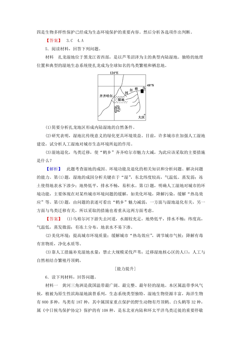 2019-2020年高中地理第4章生态环境保护第3节第4节湿地干涸及其恢复生物多样性保护学业分层测评新人教版选修.doc_第2页