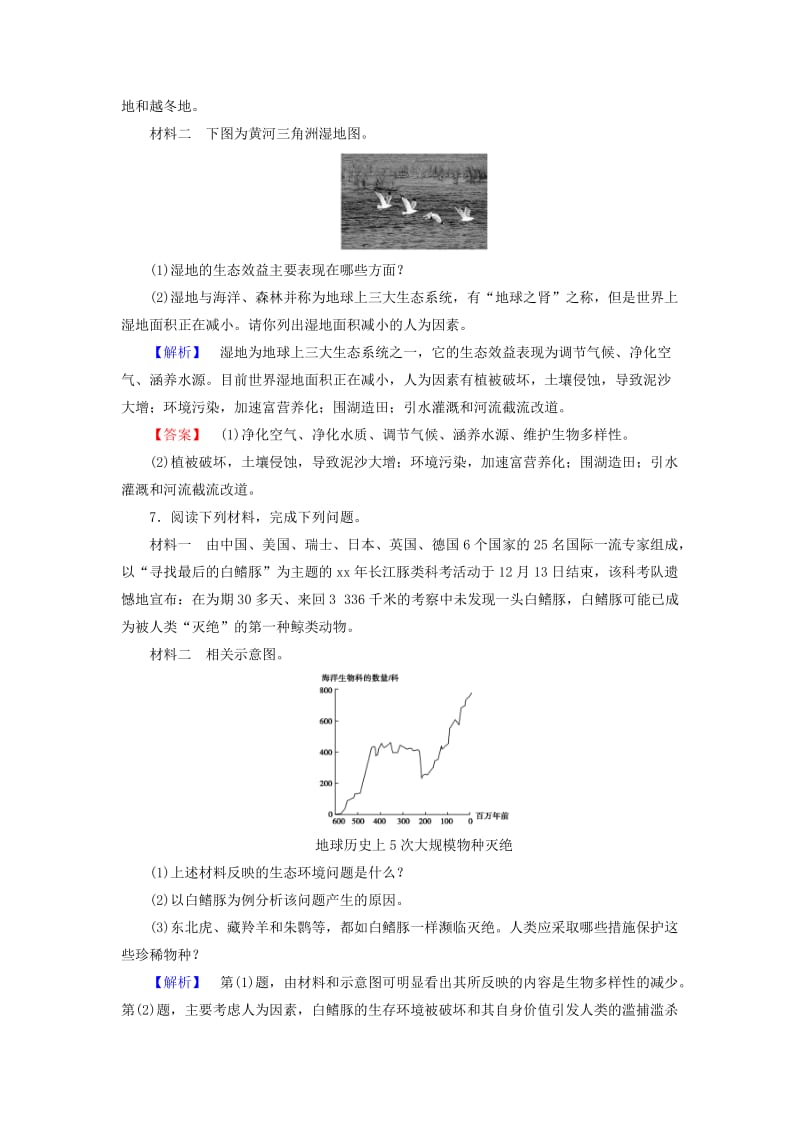 2019-2020年高中地理第4章生态环境保护第3节第4节湿地干涸及其恢复生物多样性保护学业分层测评新人教版选修.doc_第3页