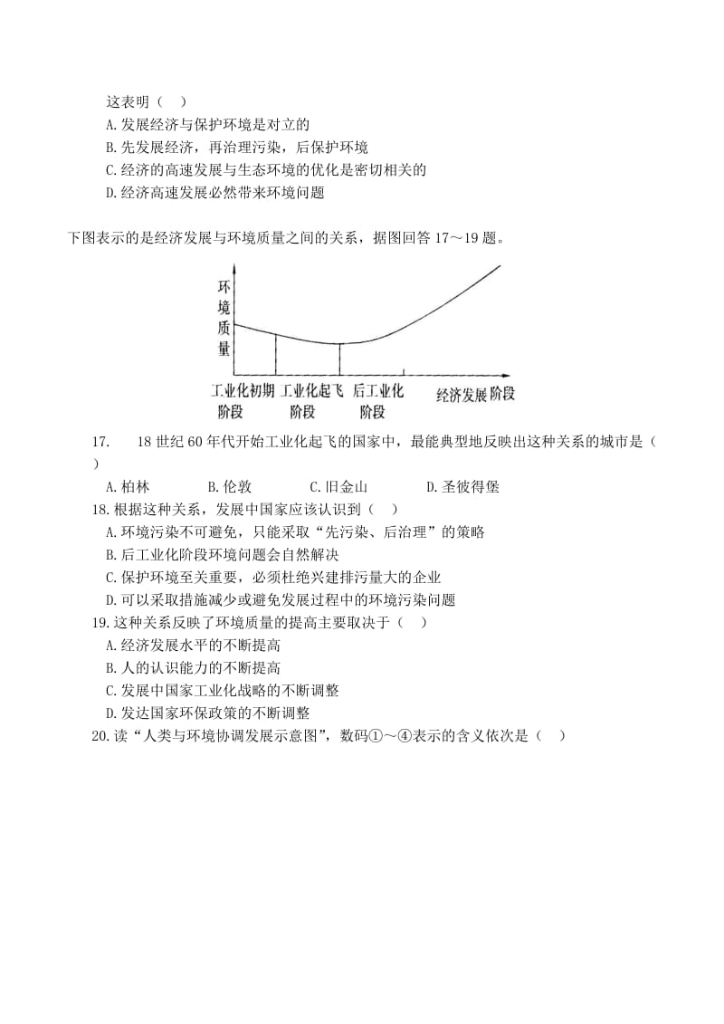 2019-2020年高中地理我们周围的环境 同步练习 新人教选修6.doc_第3页