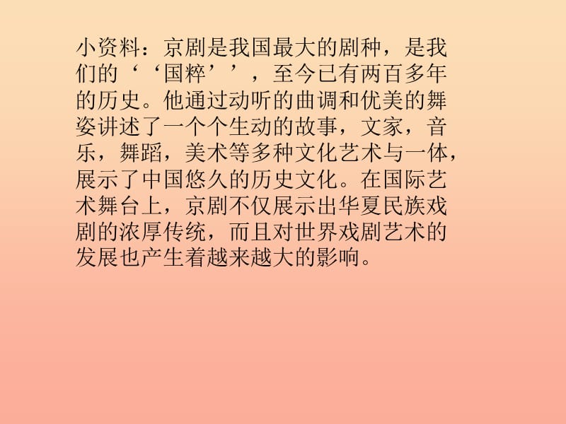 五年级品德与社会下册第三单元独具魅力的中华文化3我们的国粹课件3新人教版.ppt_第2页