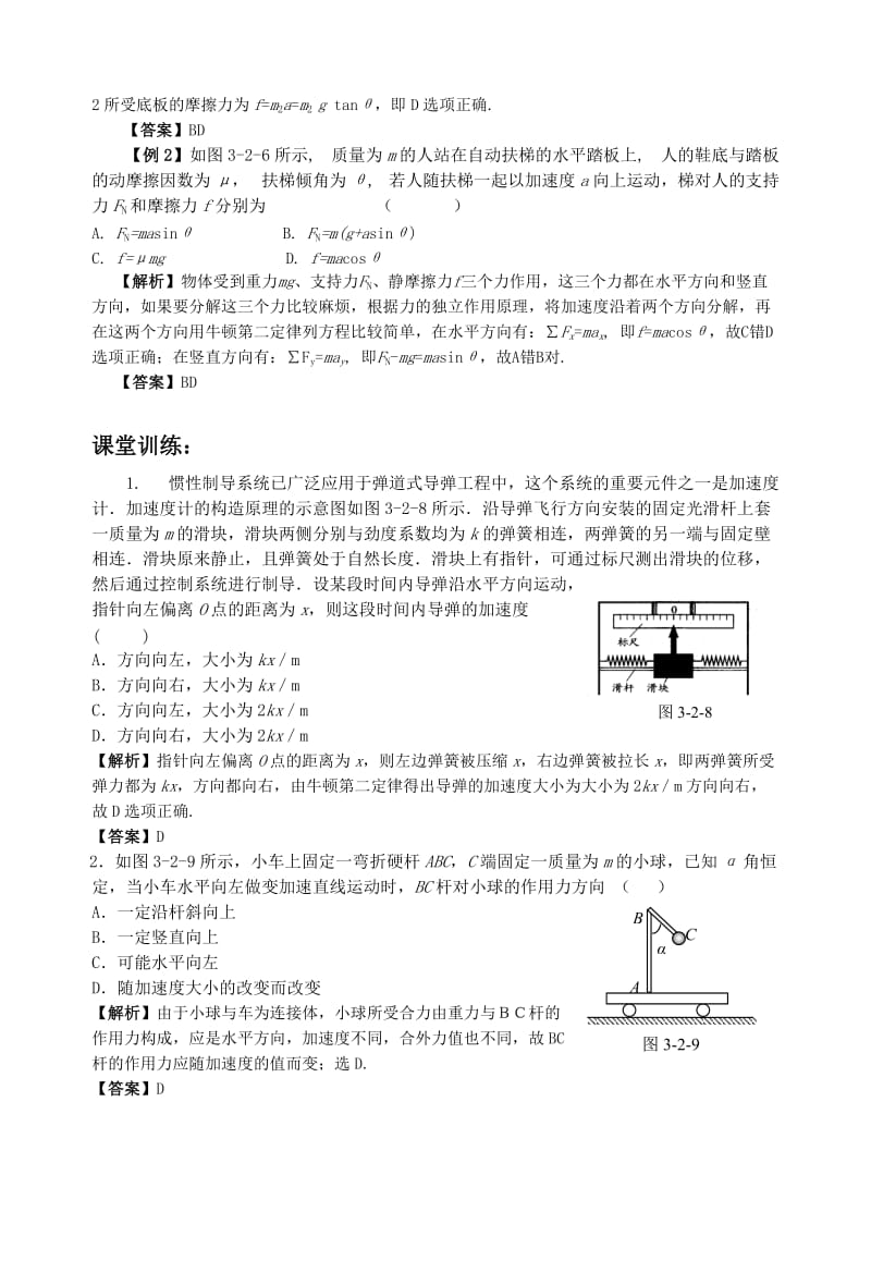 2019-2020年高中物理 第四章4.3牛顿第二定律教学案 新人教版必修1.doc_第3页