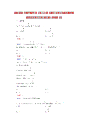 2019-2020年高中數(shù)學(xué) 第1章 1.2第2課時(shí) 導(dǎo)數(shù)公式表及數(shù)學(xué)軟件的應(yīng)用課時(shí)作業(yè) 新人教B版選修2-2.doc