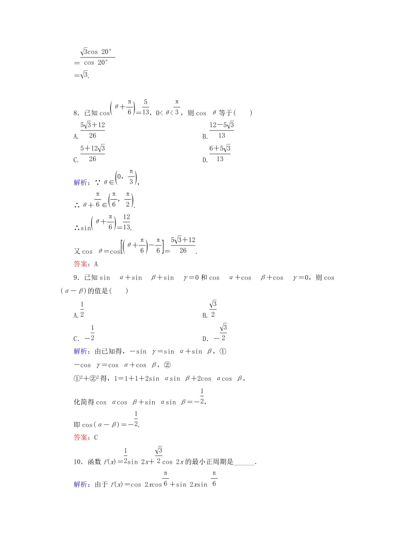 2019-2020年高中数学 3.1.1两角差的余弦公式课时跟踪检测 新人教A版必修4.doc_第2页