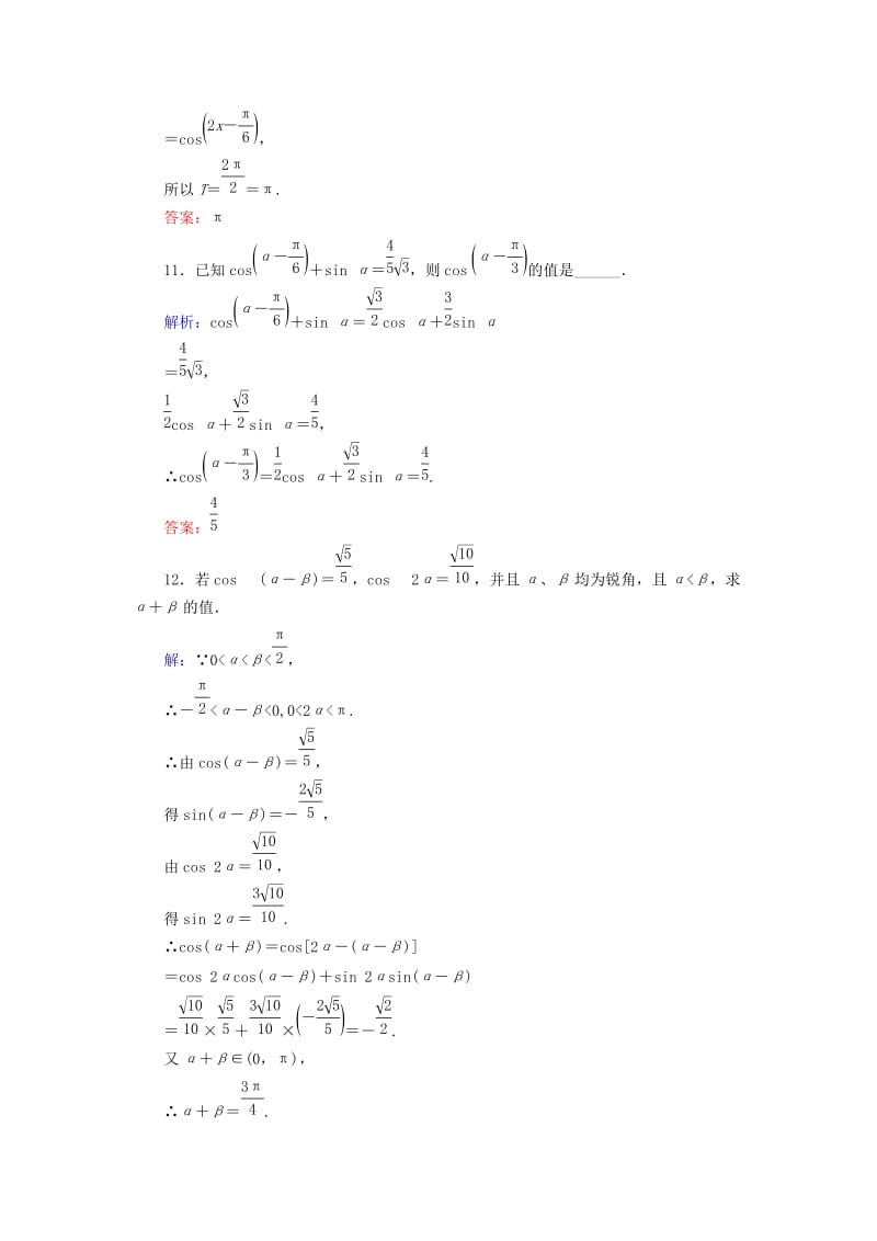 2019-2020年高中数学 3.1.1两角差的余弦公式课时跟踪检测 新人教A版必修4.doc_第3页