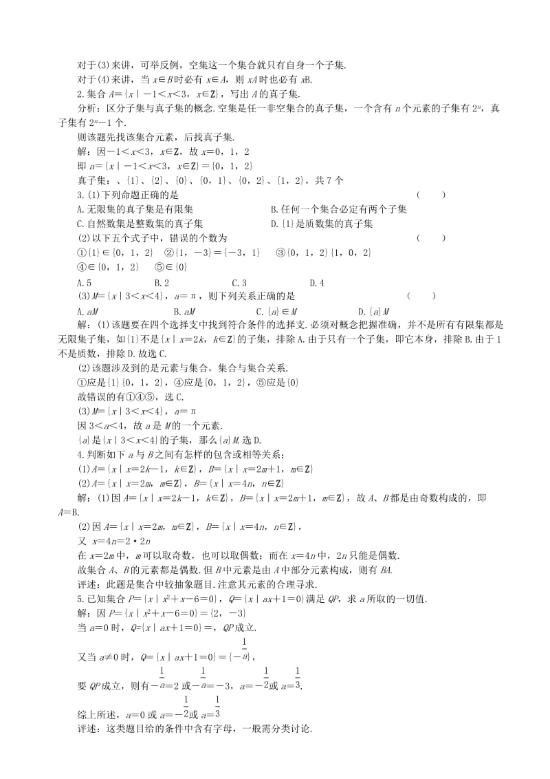 2019-2020年高中数学第3课时子集、全集、补集教案苏教版必修1.doc_第3页