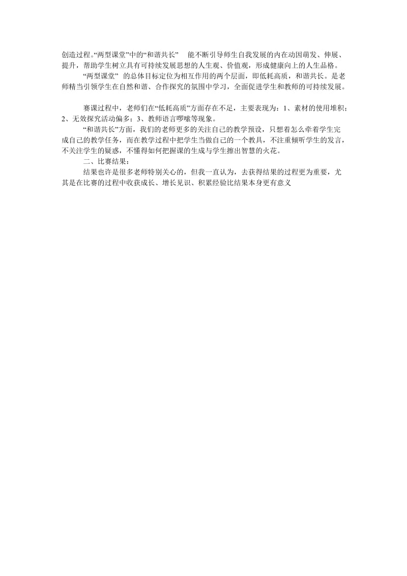 高中思想政治学科“两型课堂”教学大赛赛况总.doc_第2页