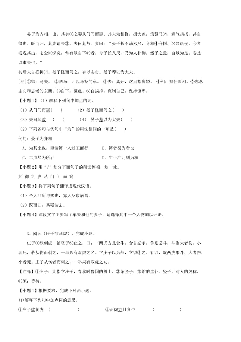 2019-2020年高中语文 文言文练习-历史事件类.doc_第2页