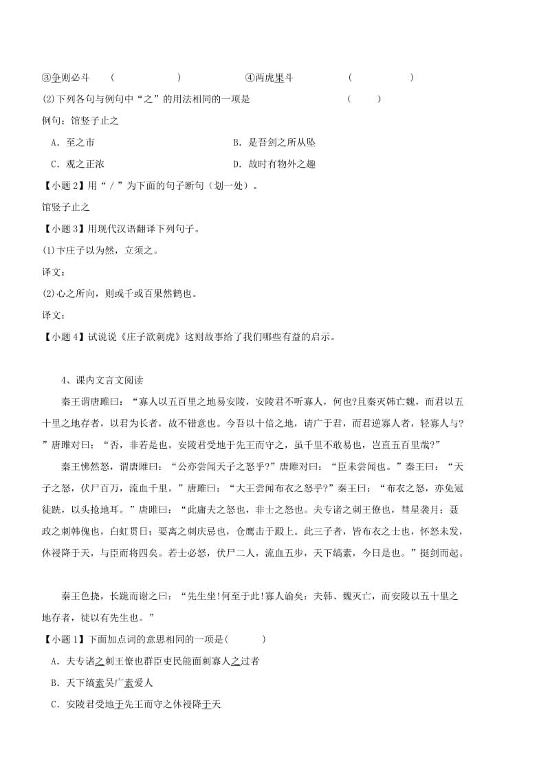 2019-2020年高中语文 文言文练习-历史事件类.doc_第3页