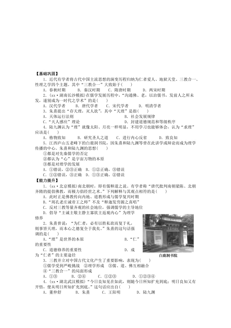 2019-2020年高中历史《宋明理学》导学案 新人教版必修3.doc_第3页