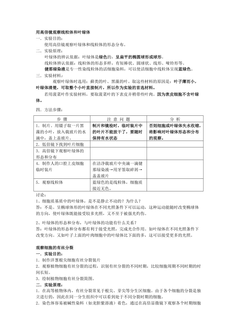 2019-2020年高中生物 第37课 实验（显微观察类）教案 新人教版必修3.doc_第3页