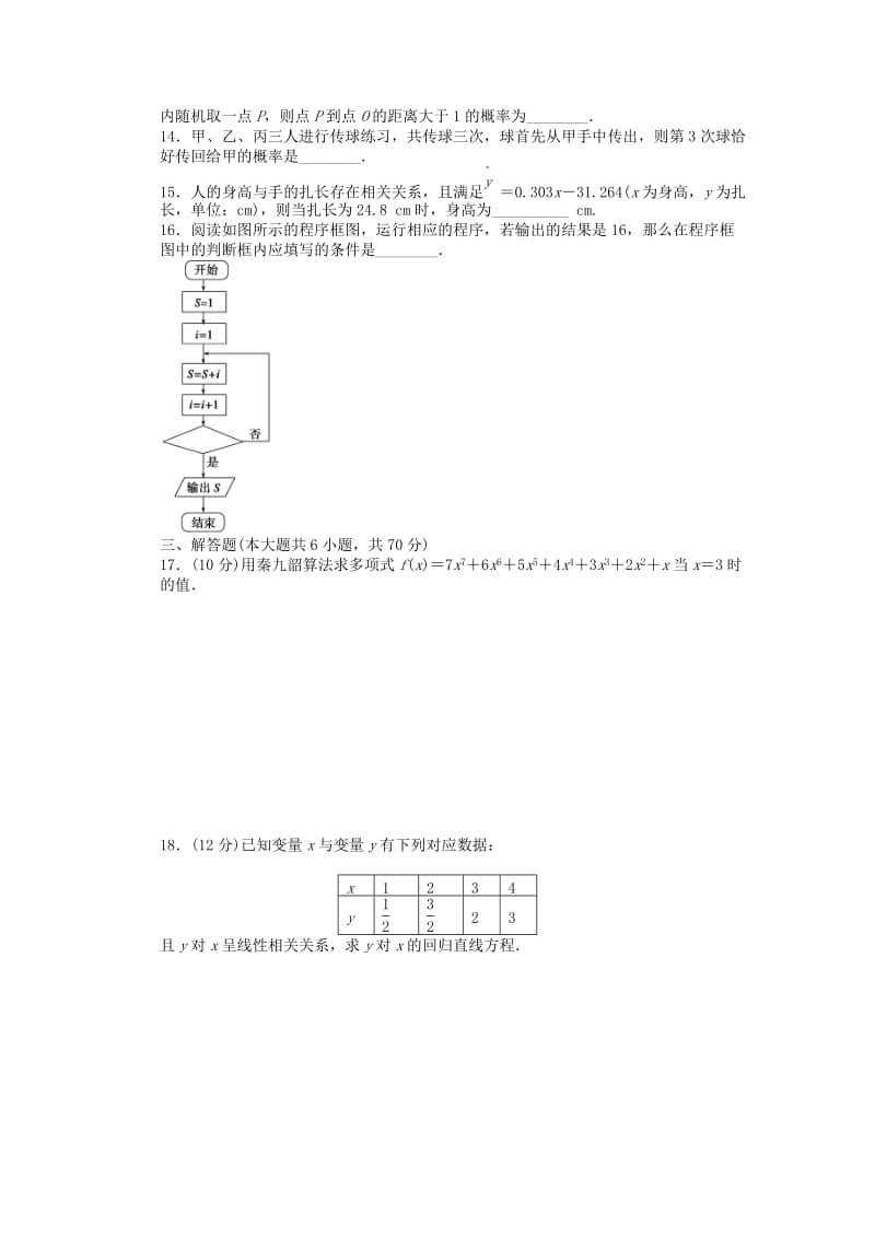 2019-2020年高中数学模块综合检测C新人教A版必修.doc_第3页