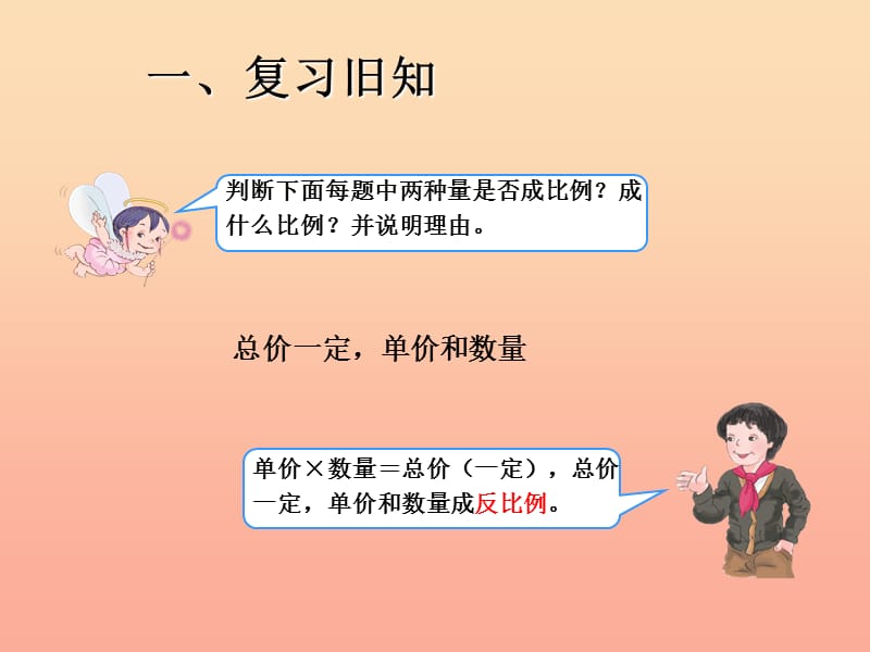 六年级数学下册 第四单元《比例的应用》（例5）课件 新人教版.ppt_第2页