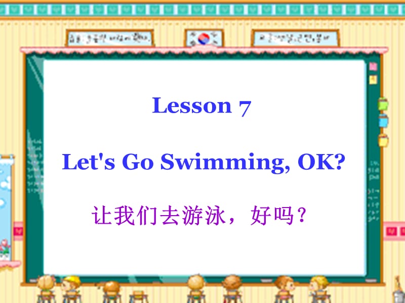 2019春四年级英语下册 Lesson 7《Let’s go swimming》课件3 科普版.ppt_第1页