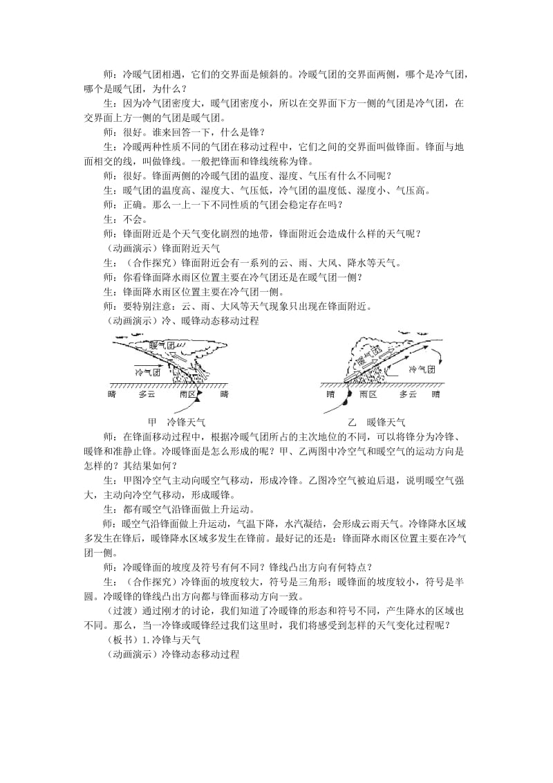 2019-2020年高中地理 常见天气系统教案（1） 新人教版必修1.doc_第3页