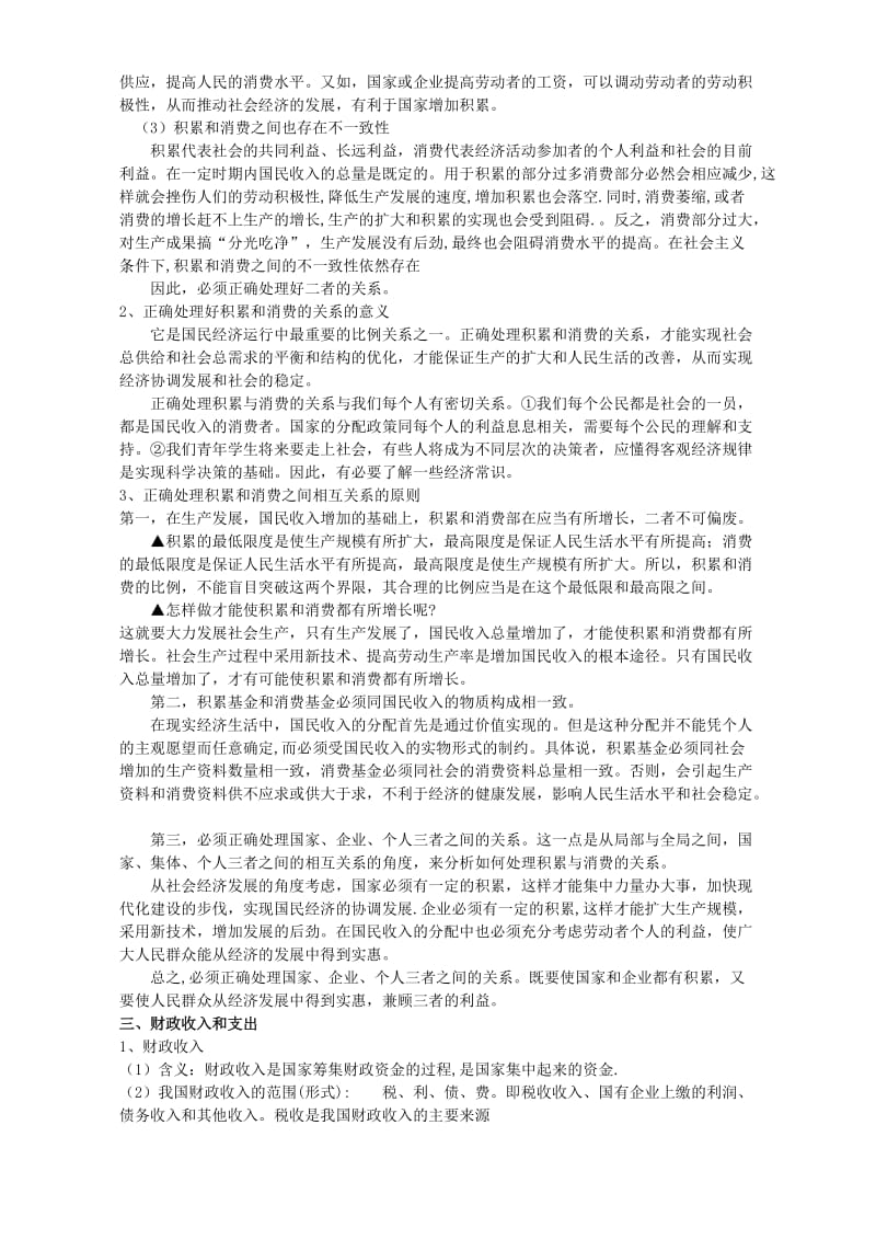 2019-2020年高一政治国民收入的分配和财政十 人教版.doc_第2页