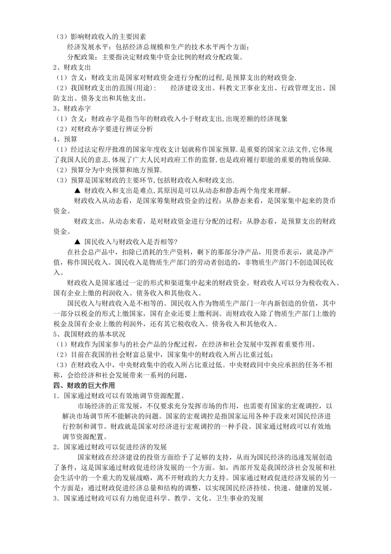 2019-2020年高一政治国民收入的分配和财政十 人教版.doc_第3页