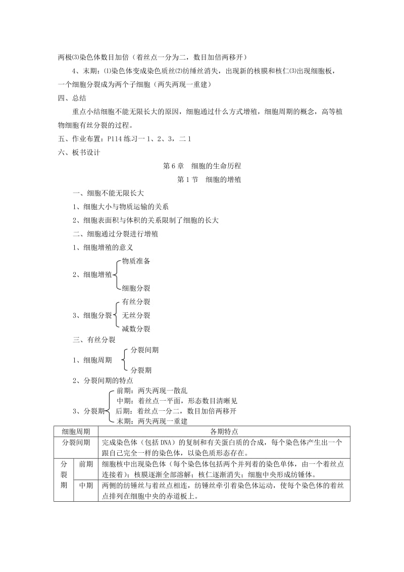 2019-2020年高中生物（板书设计+基础练习+变式训练） 6.1《细胞的增殖》教案 新人教版必修1.doc_第3页