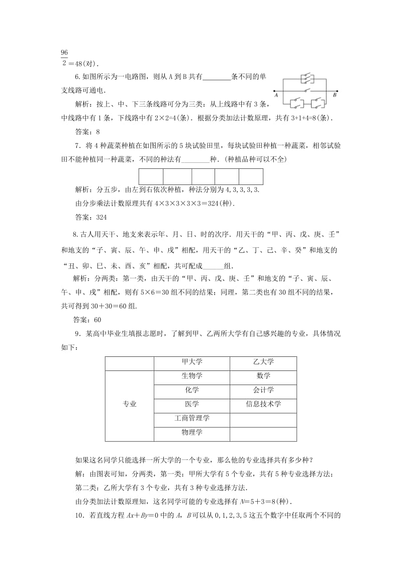 2019-2020年高中数学第一章计数原理课时跟踪检测二两个计数原理的综合应用新人教A版选修.doc_第2页