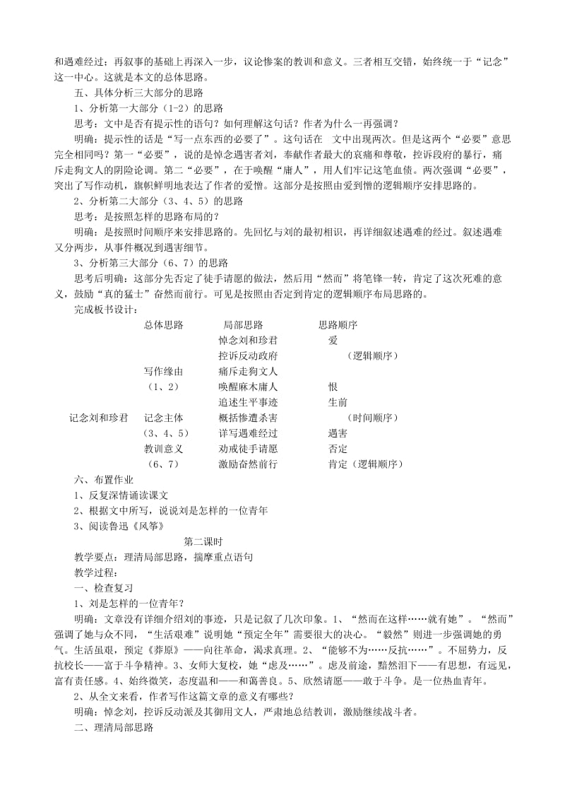 2019-2020年高中语文记念刘和珍君教案B人教版.doc_第2页