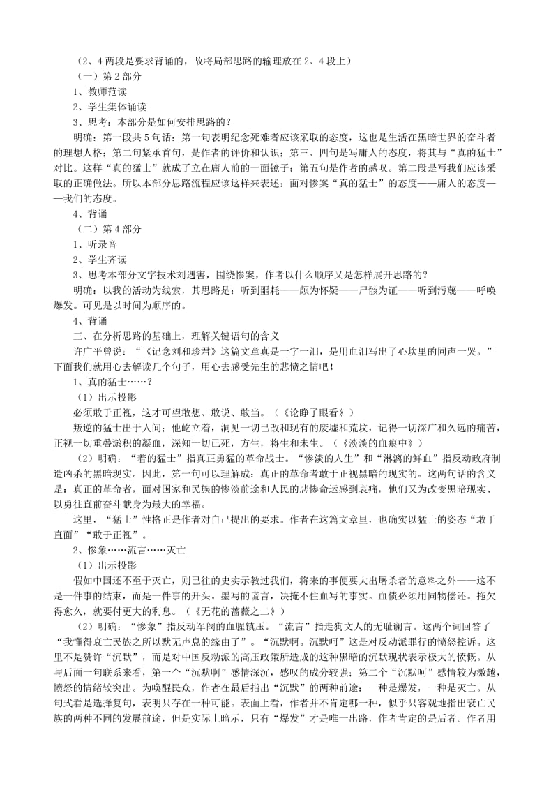 2019-2020年高中语文记念刘和珍君教案B人教版.doc_第3页