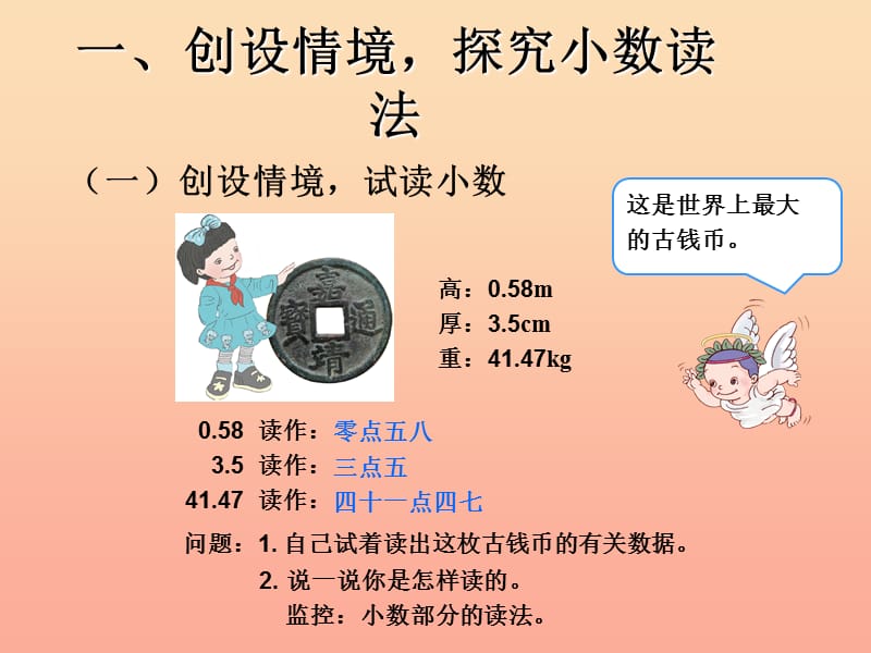 2019春四年级数学下册 4.3《小数的读法和写法》（例3、例4）课件 （新版）新人教版.ppt_第2页