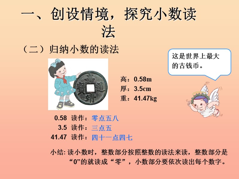 2019春四年级数学下册 4.3《小数的读法和写法》（例3、例4）课件 （新版）新人教版.ppt_第3页