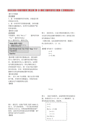 2019-2020年高中數(shù)學(xué) 第五章 第10課時《循環(huán)語句》教案2 蘇教版必修3.doc