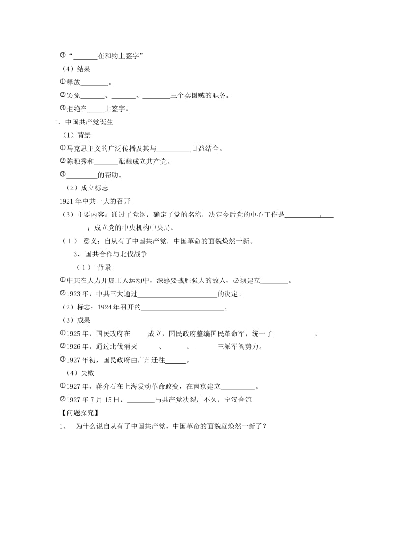 2019-2020年高一历史《第14课 新民主主义革命的崛起》学案 新人教版.doc_第2页