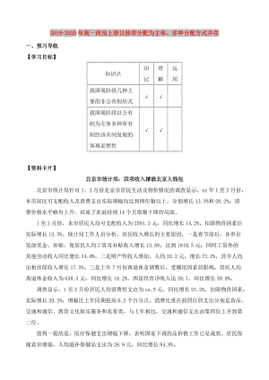 2019-2020年高一政治上冊以按勞分配為主體、多種分配方式并存.doc