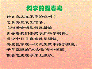 六年級思想品德上冊 第4課 熱愛科學(xué) 學(xué)會學(xué)習(xí)（第1課時）課件1 滬教版.ppt