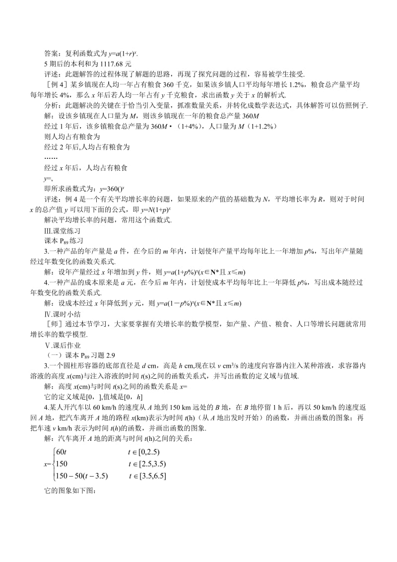 2019-2020年高一数学 函数的应用举例 第九课时 第二章.doc_第2页