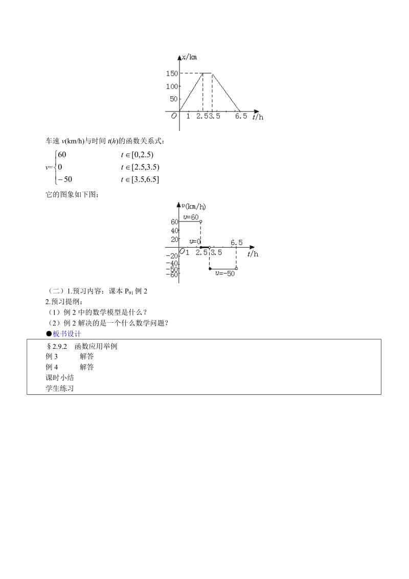 2019-2020年高一数学 函数的应用举例 第九课时 第二章.doc_第3页